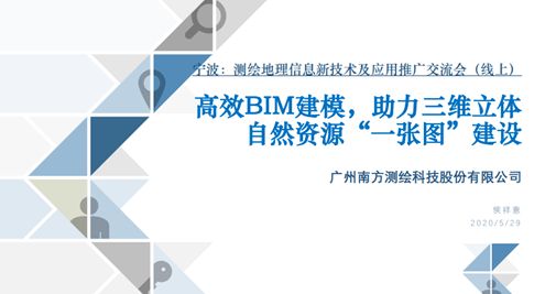 省級(jí)學(xué)會(huì) 寧波市測(cè)繪與地理信息學(xué)會(huì)舉辦測(cè)繪地理信息新技術(shù)及應(yīng)用推廣線上交流會(huì)