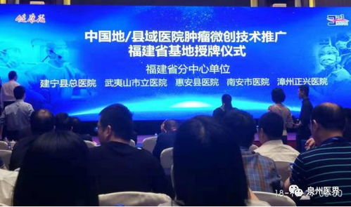 南安市醫(yī)院技術(shù)提升年迎里程碑，獲批成為全國縣域腫瘤微創(chuàng)技術(shù)推廣項(xiàng)目分中心單位